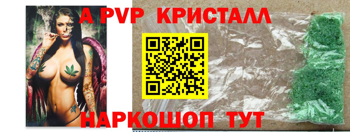 Alpha-PVP крисы CK Знаменск