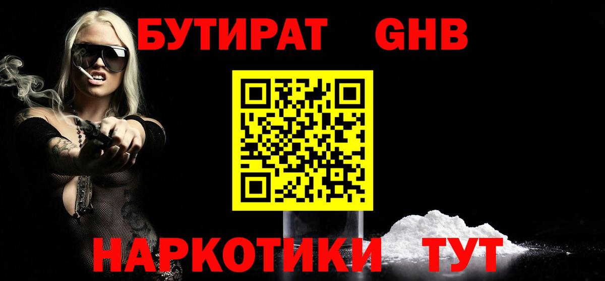 Знаменск  Бутират BDO 33%  Вход с VPN 