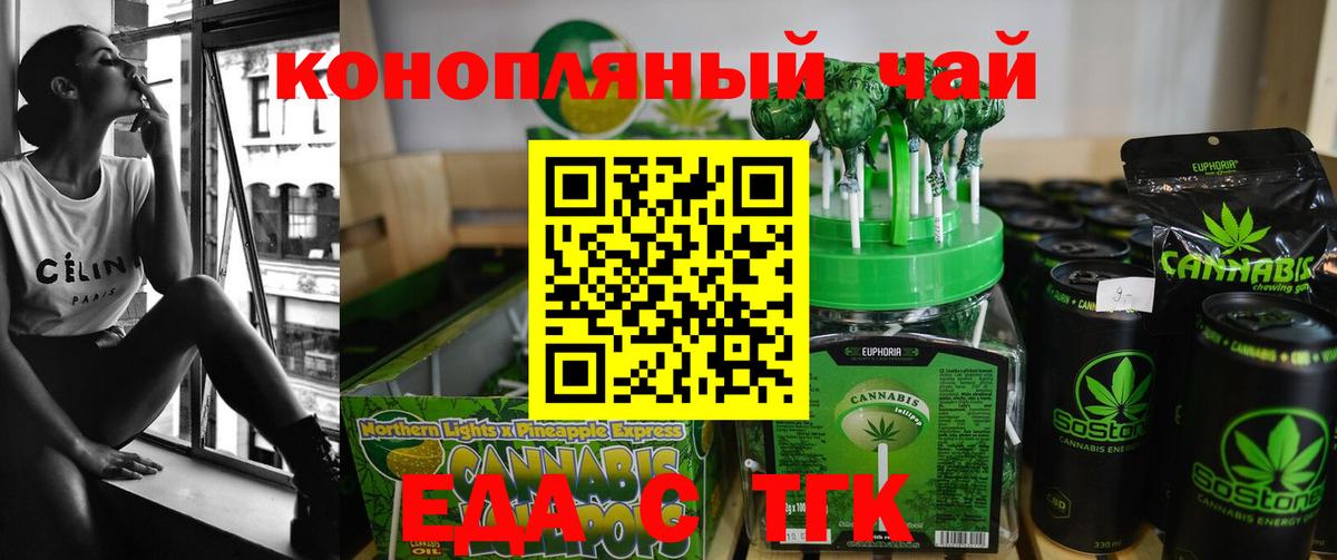 Знаменск  Cannafood марихуана  Вход с VPN 