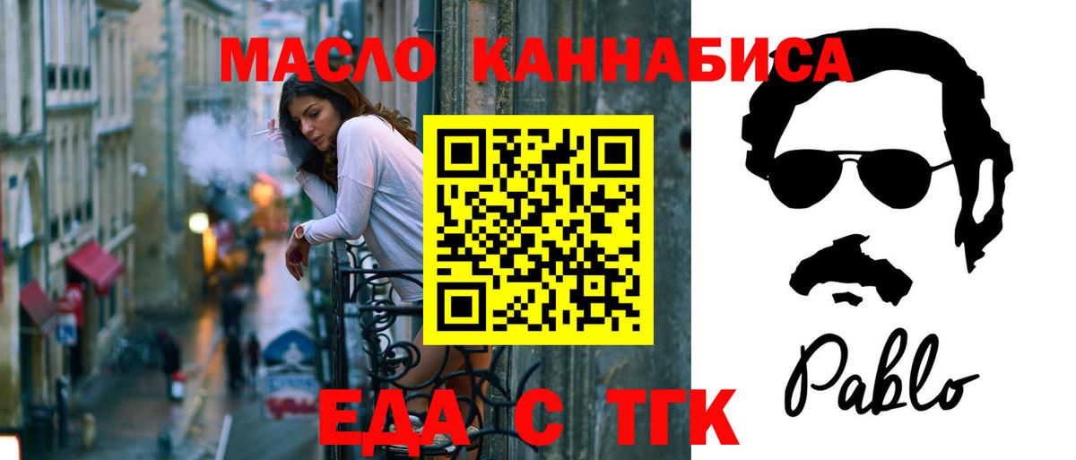 Еда ТГК марихуана Знаменск