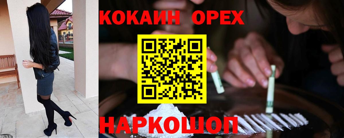 Знаменск  COCAIN  КОКАИН 97%  Вход с VPN  Cocaine 97% 