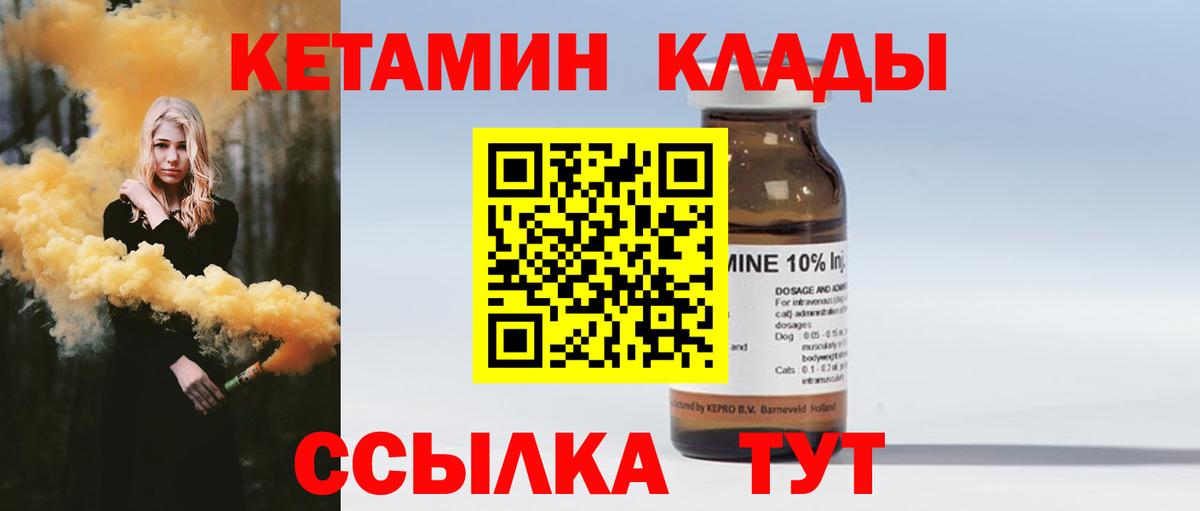 Кетамин ketamine  Вход с VPN  Знаменск 