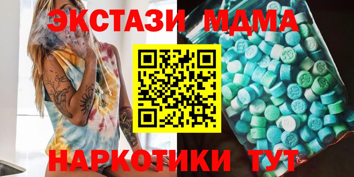MDMA кристаллы Знаменск