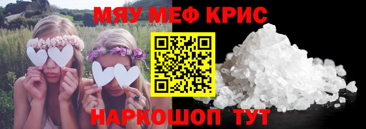Меф мяу мяу Знаменск