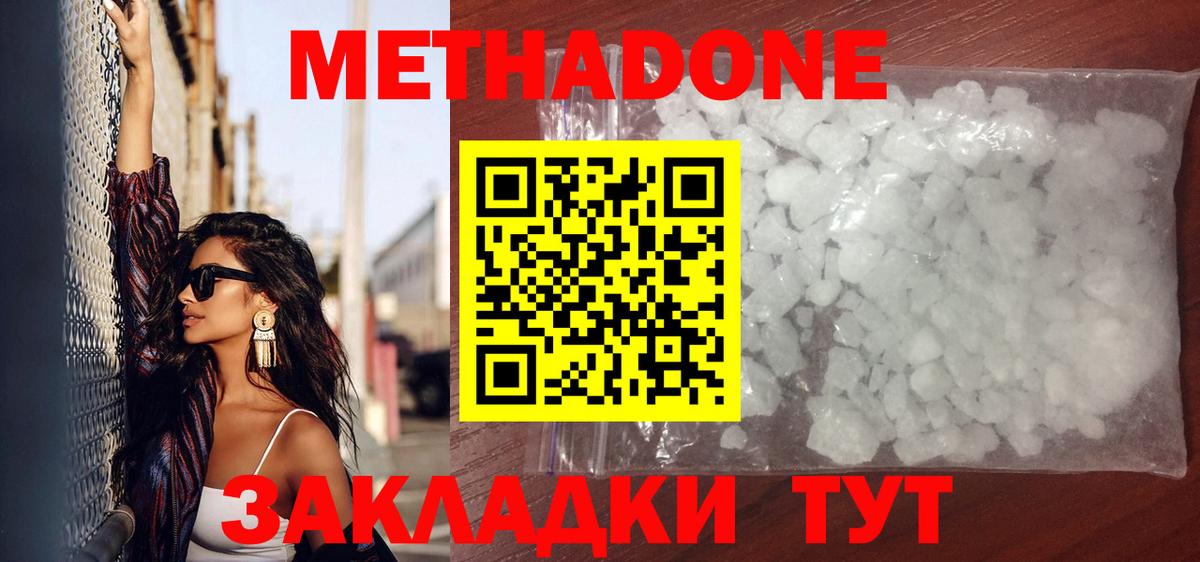 Метадон мёд Знаменск