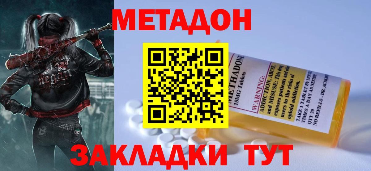 Знаменск  Метадон VHQ  МЕТАДОН мёд  Вход с VPN 