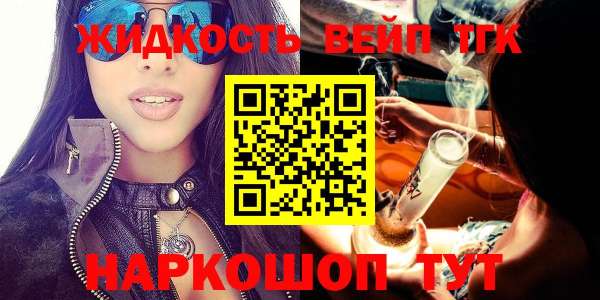 Дистиллят ТГК вейп с тгк  Вход с VPN  blacksprut сайт  хочу наркоту  Знаменск  ТГК THC oil 