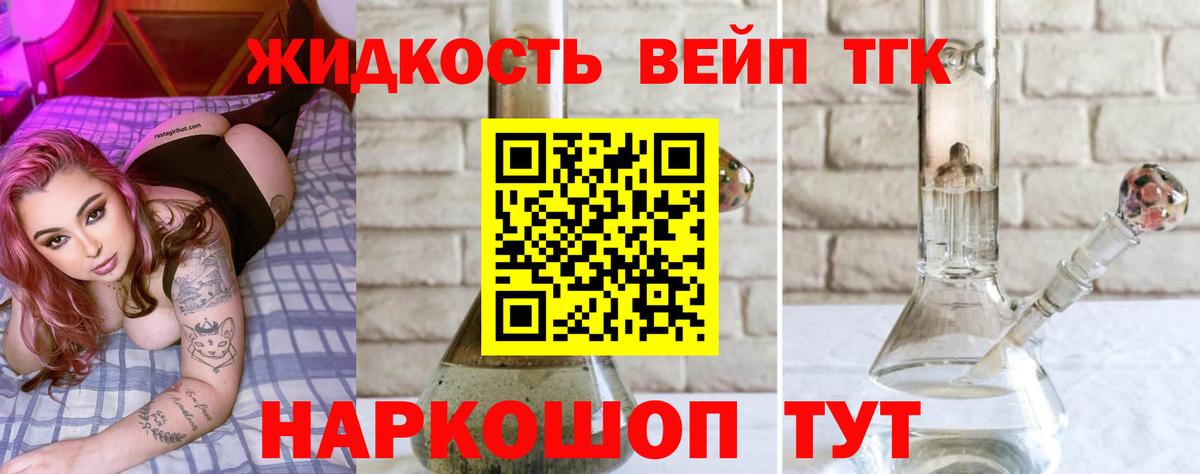 ТГК вейп Знаменск